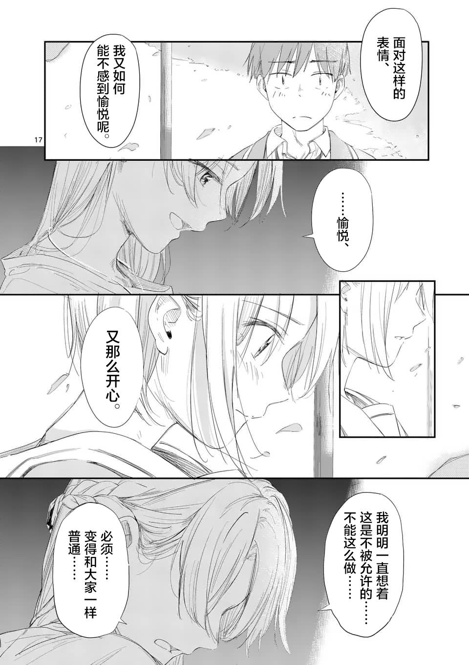 女主陷阱28.2话图