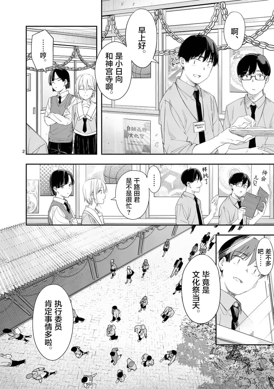 女主陷阱29.1话图