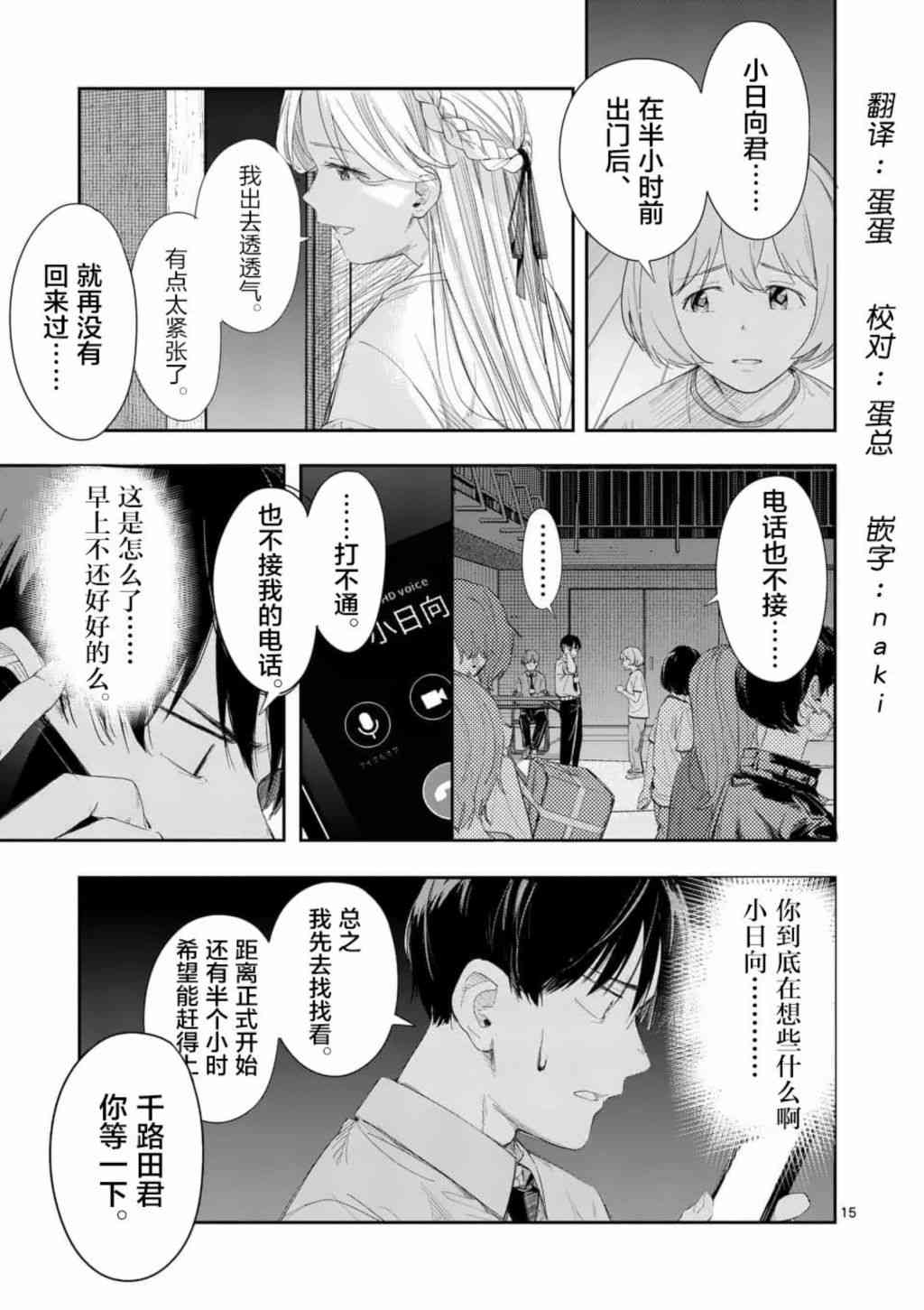 女主陷阱29.2话图