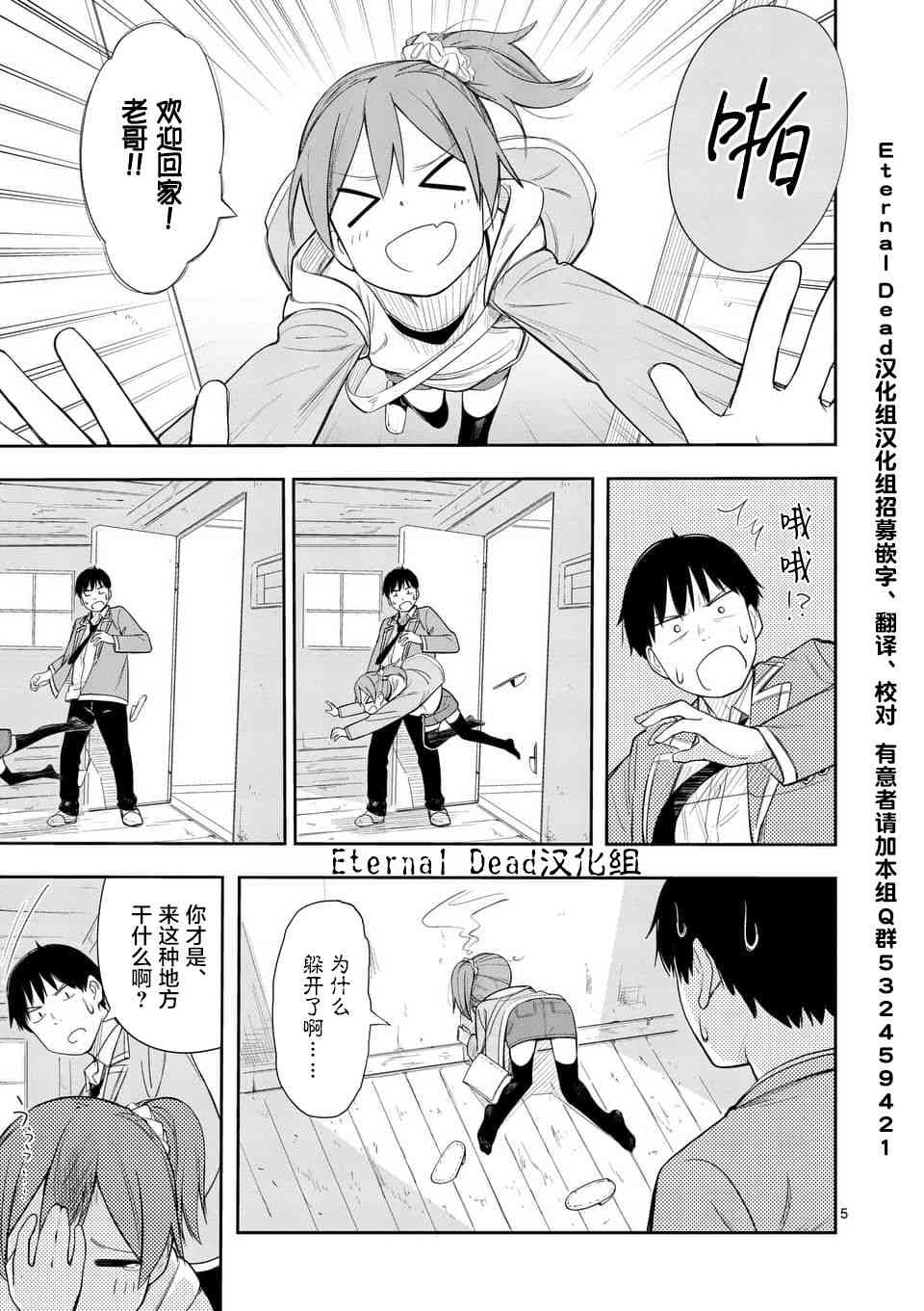 女主陷阱 5话 第4页