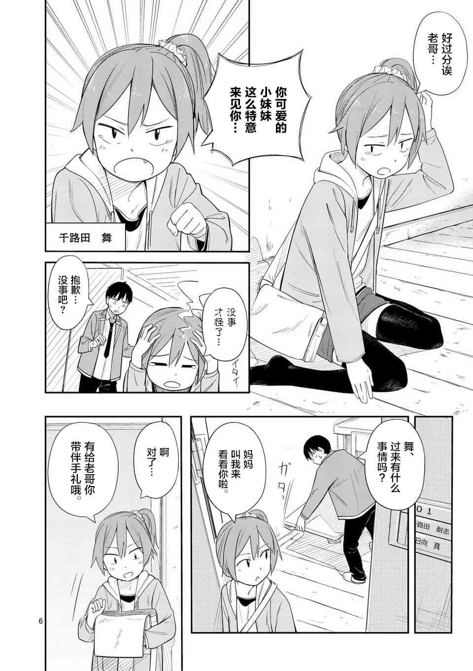 女主陷阱 5话 第5页