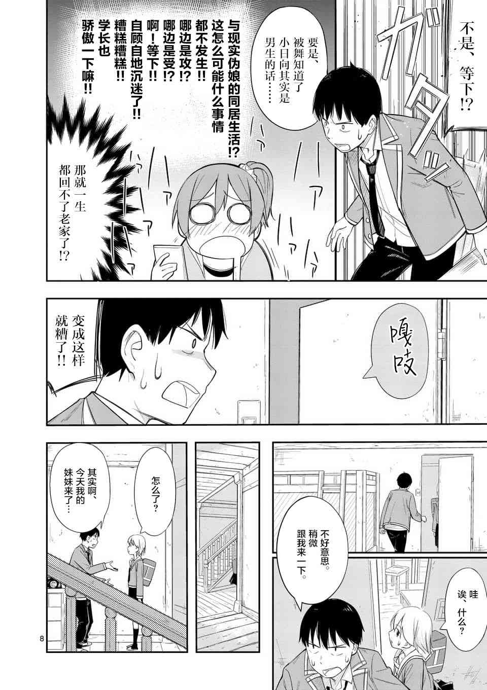 女主陷阱 5话 第7页