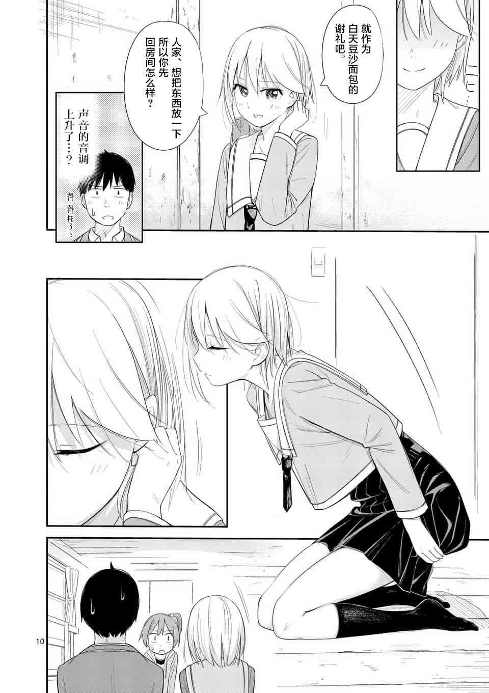 女主陷阱 5话 第9页