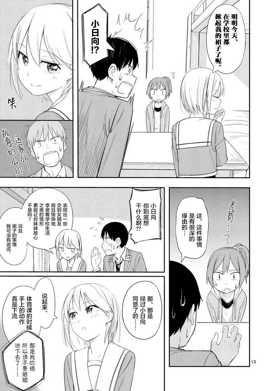 女主陷阱 5话 第12页