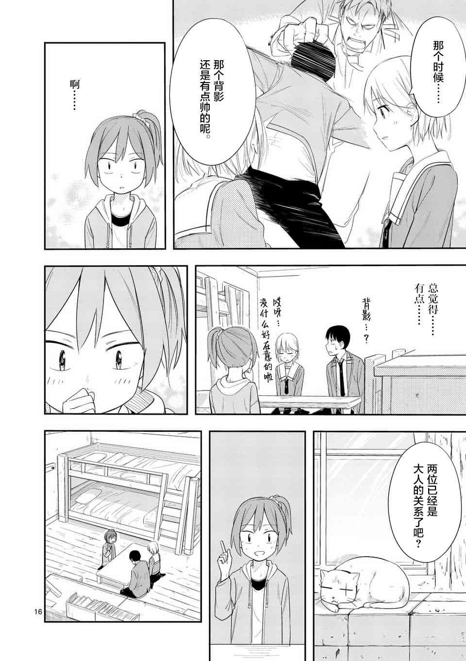 女主陷阱 5话 第15页