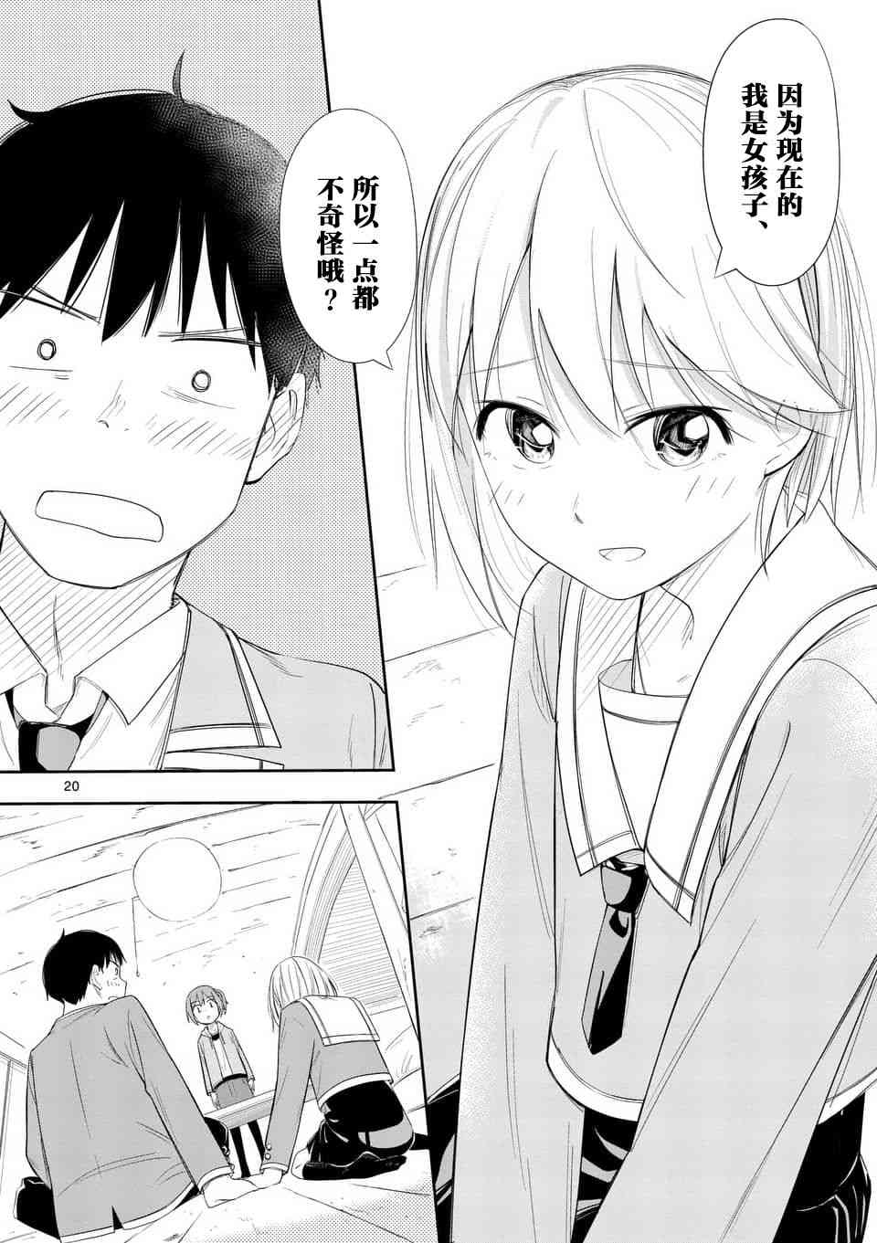 女主陷阱 5话 第19页