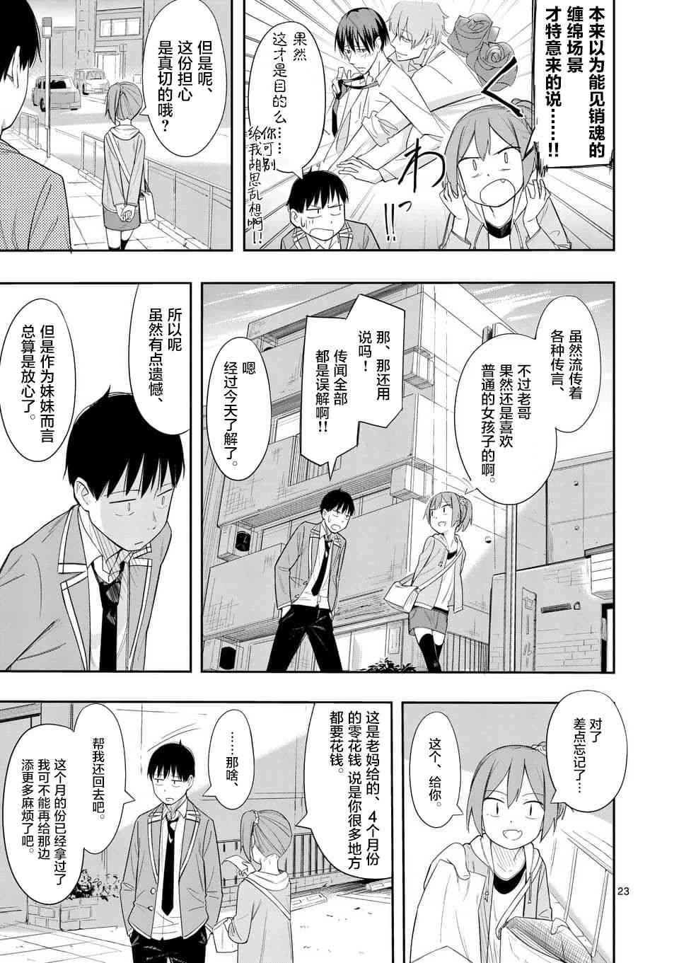 女主陷阱 5话 第22页