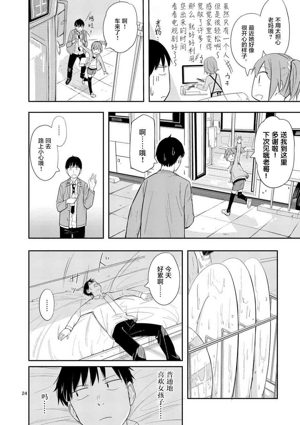 女主陷阱 5话 第23页