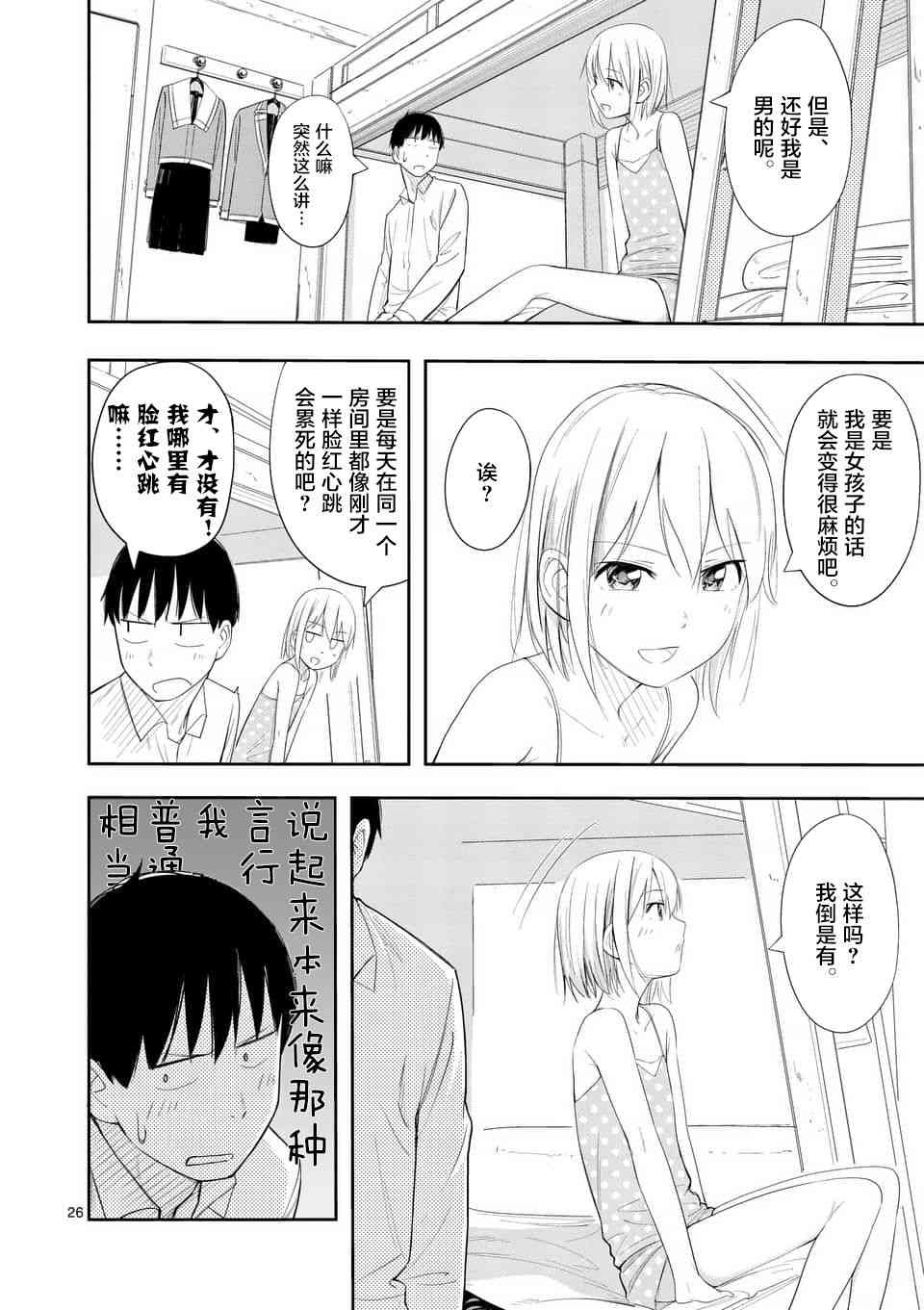 女主陷阱 5话 第25页