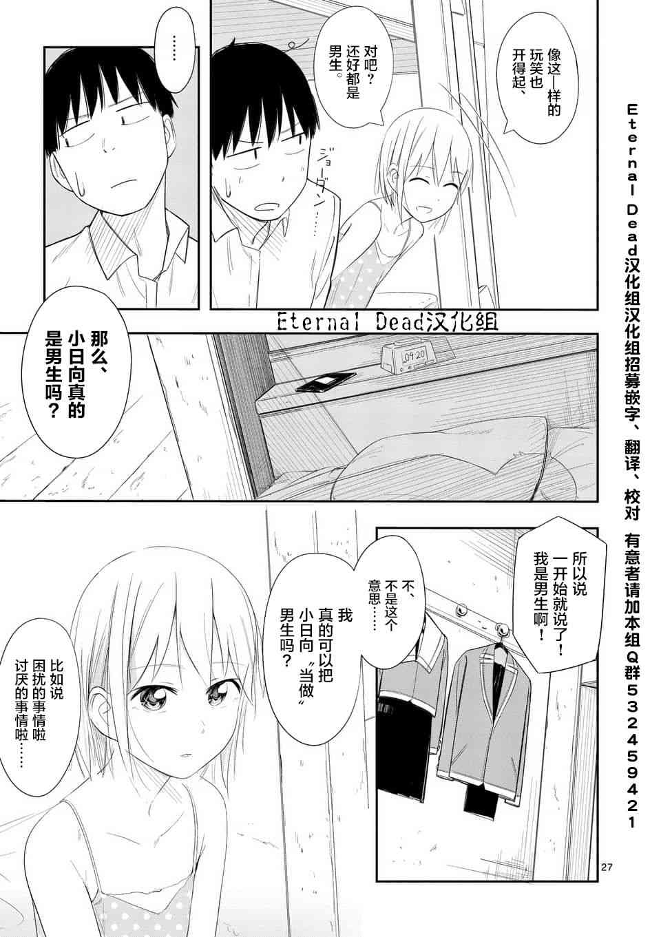 女主陷阱 5话 第26页