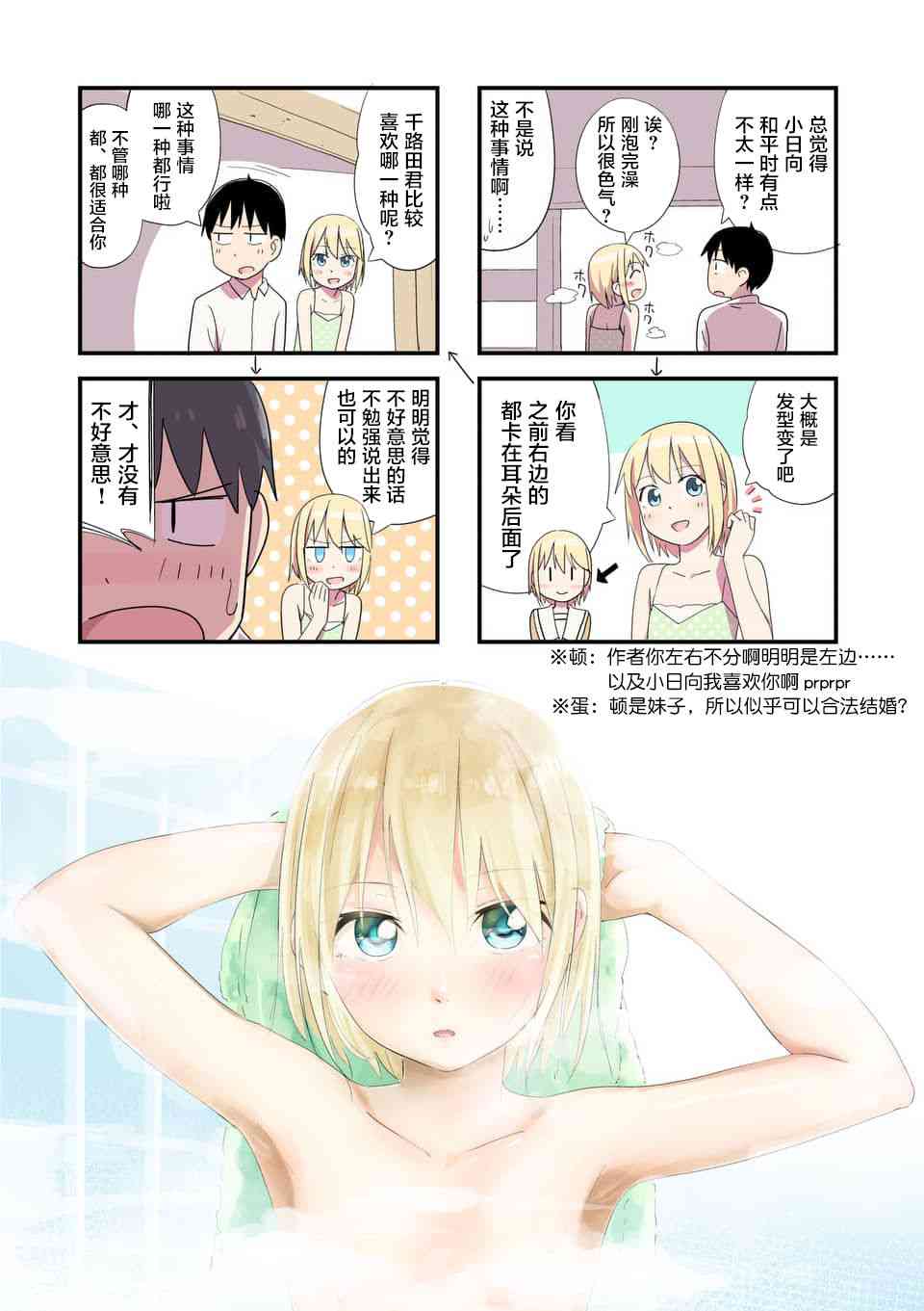 女主陷阱 5话 第30页