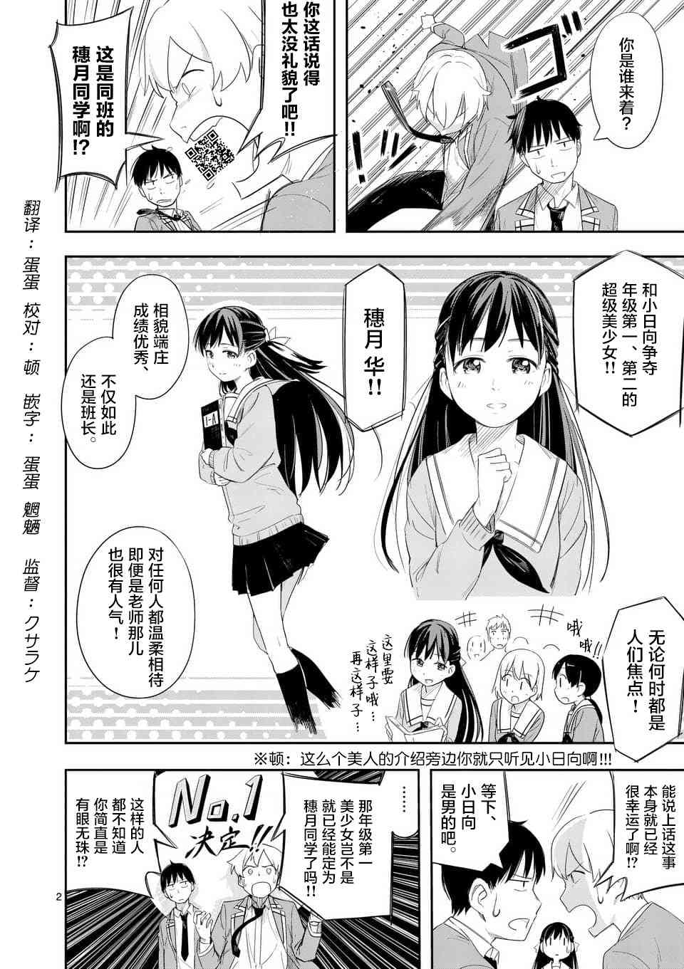 女主陷阱 6话 第1页