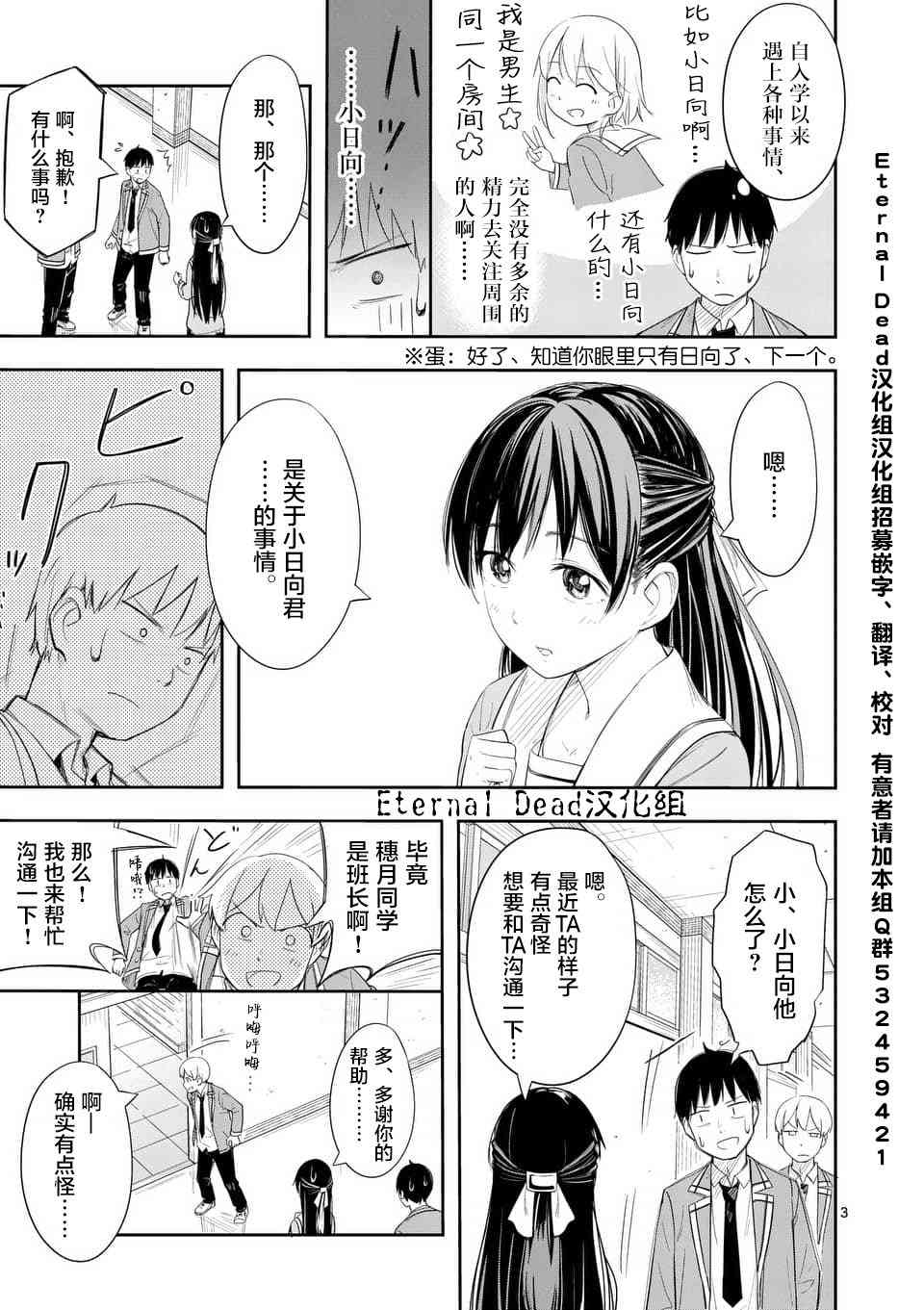 女主陷阱 6话 第2页