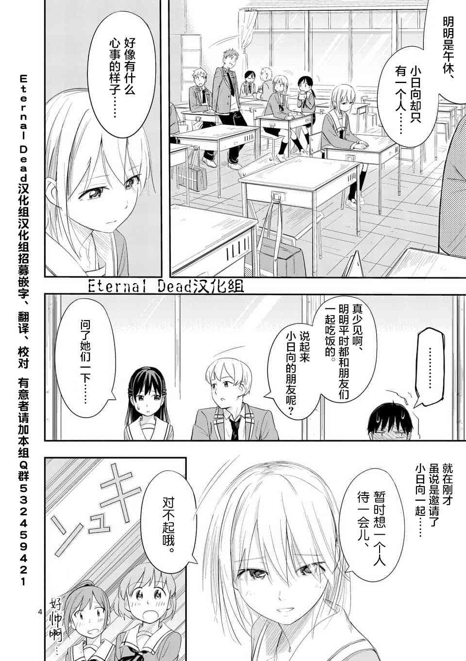 女主陷阱 6话 第3页