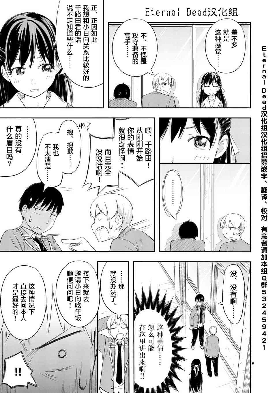 女主陷阱 6话 第4页