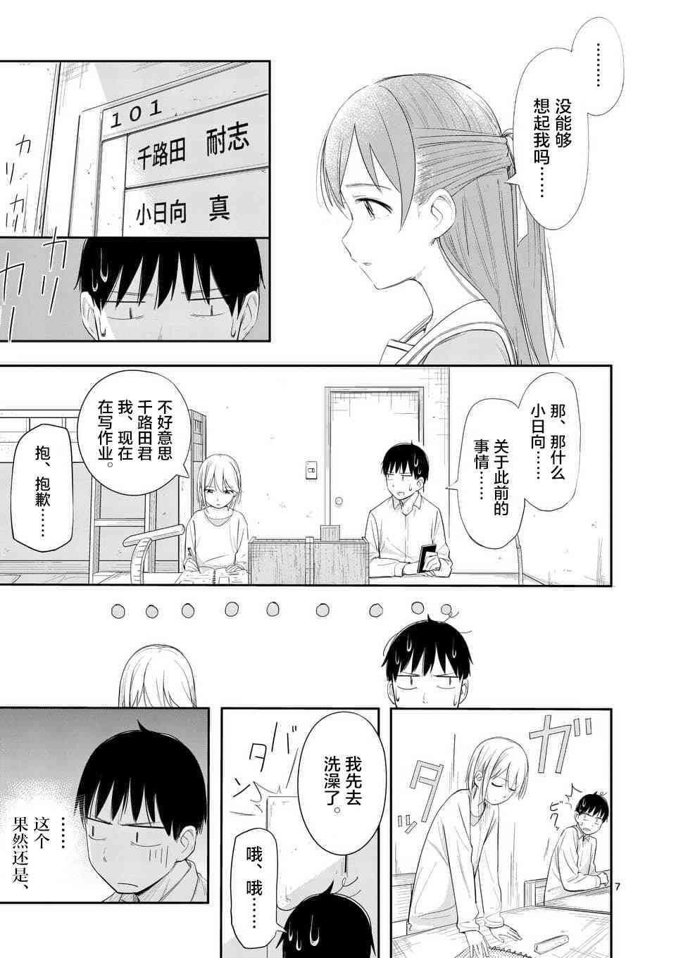 女主陷阱 6话 第6页