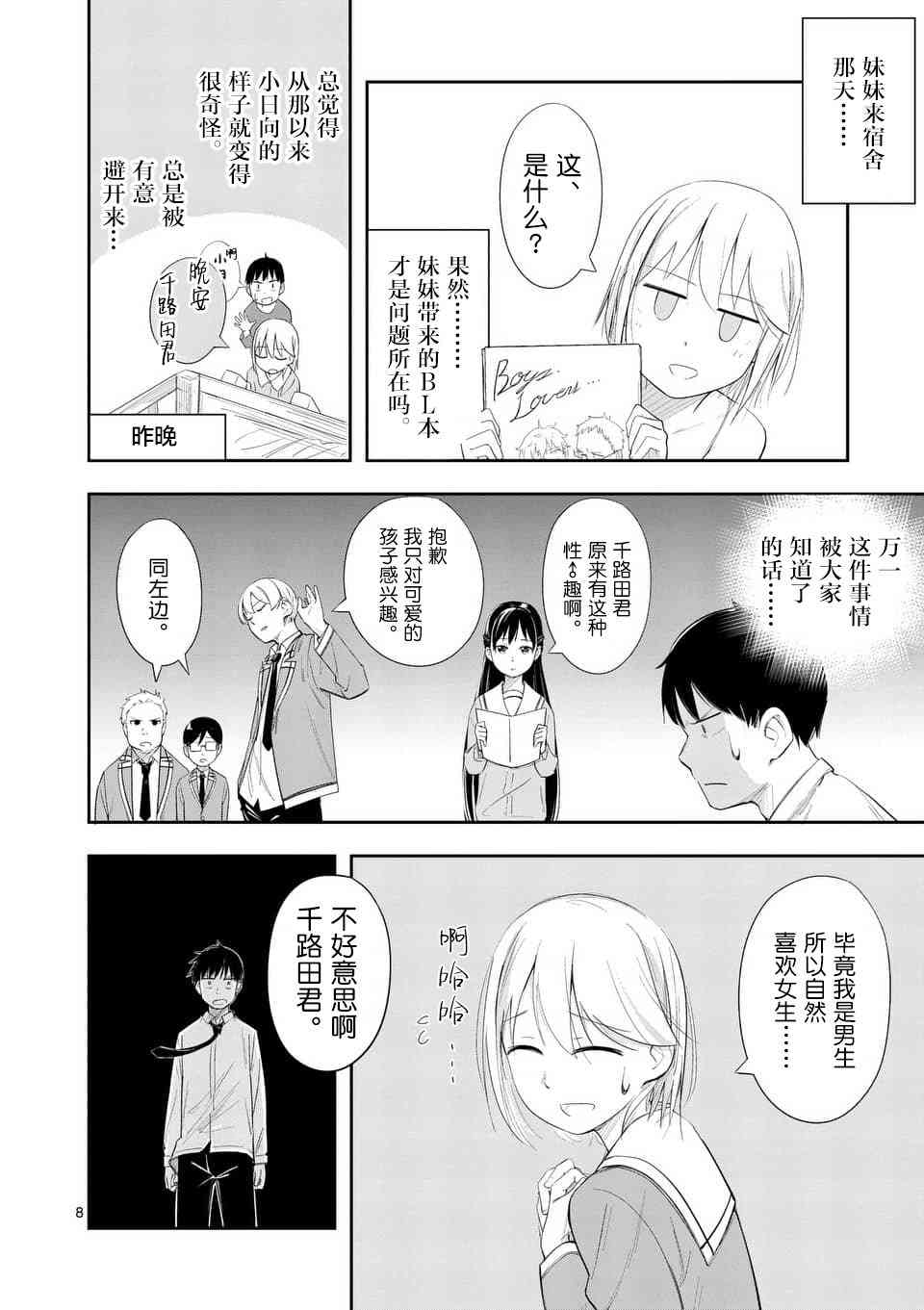 女主陷阱 6话 第7页