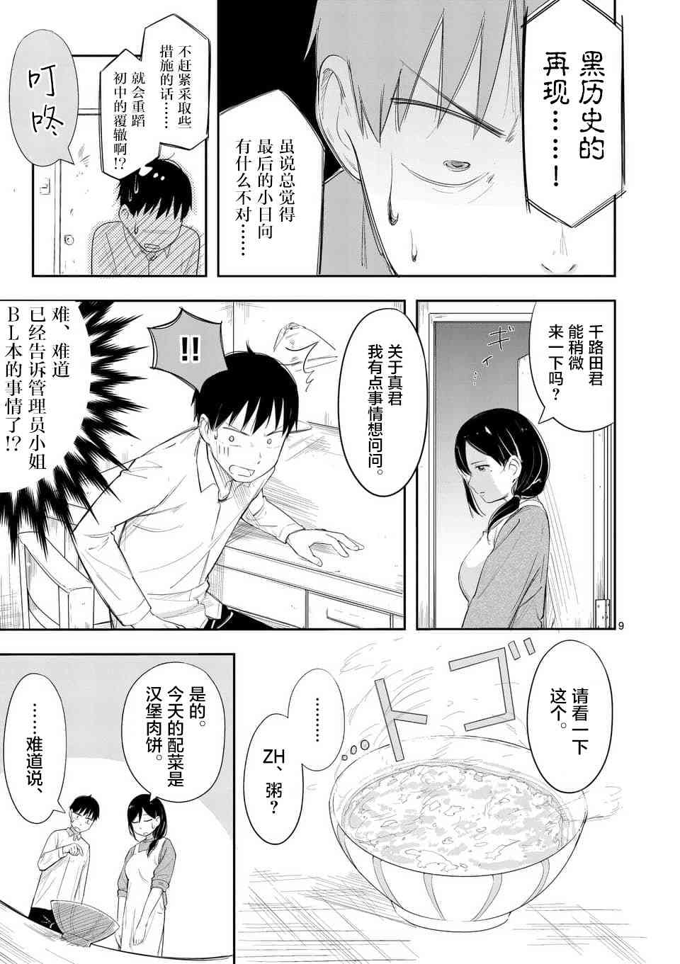 女主陷阱 6话 第8页