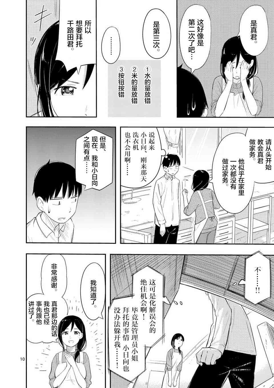 女主陷阱 6话 第9页