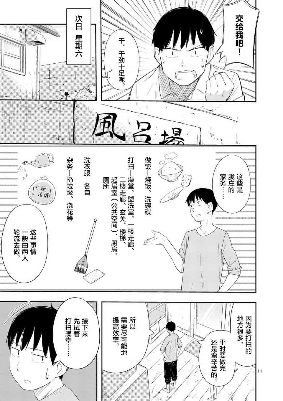 女主陷阱 6话 第10页