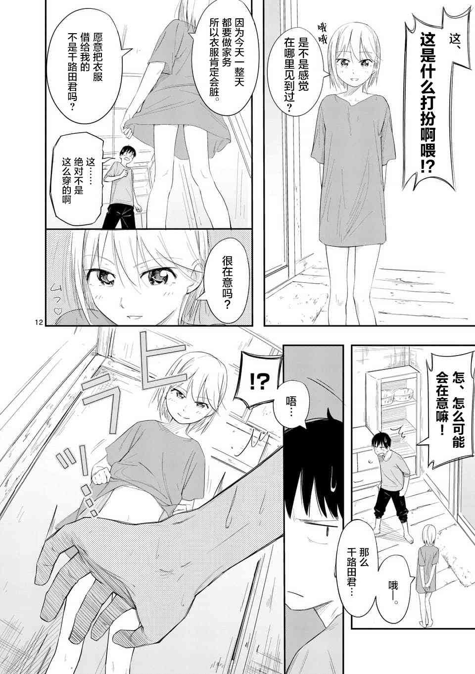 女主陷阱 6话 第11页