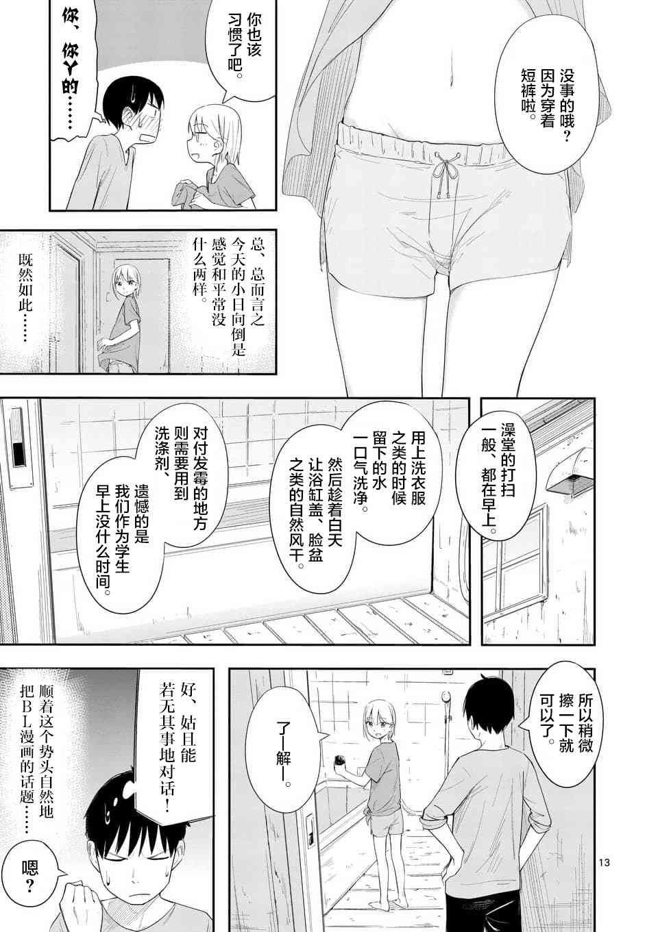 女主陷阱 6话 第12页
