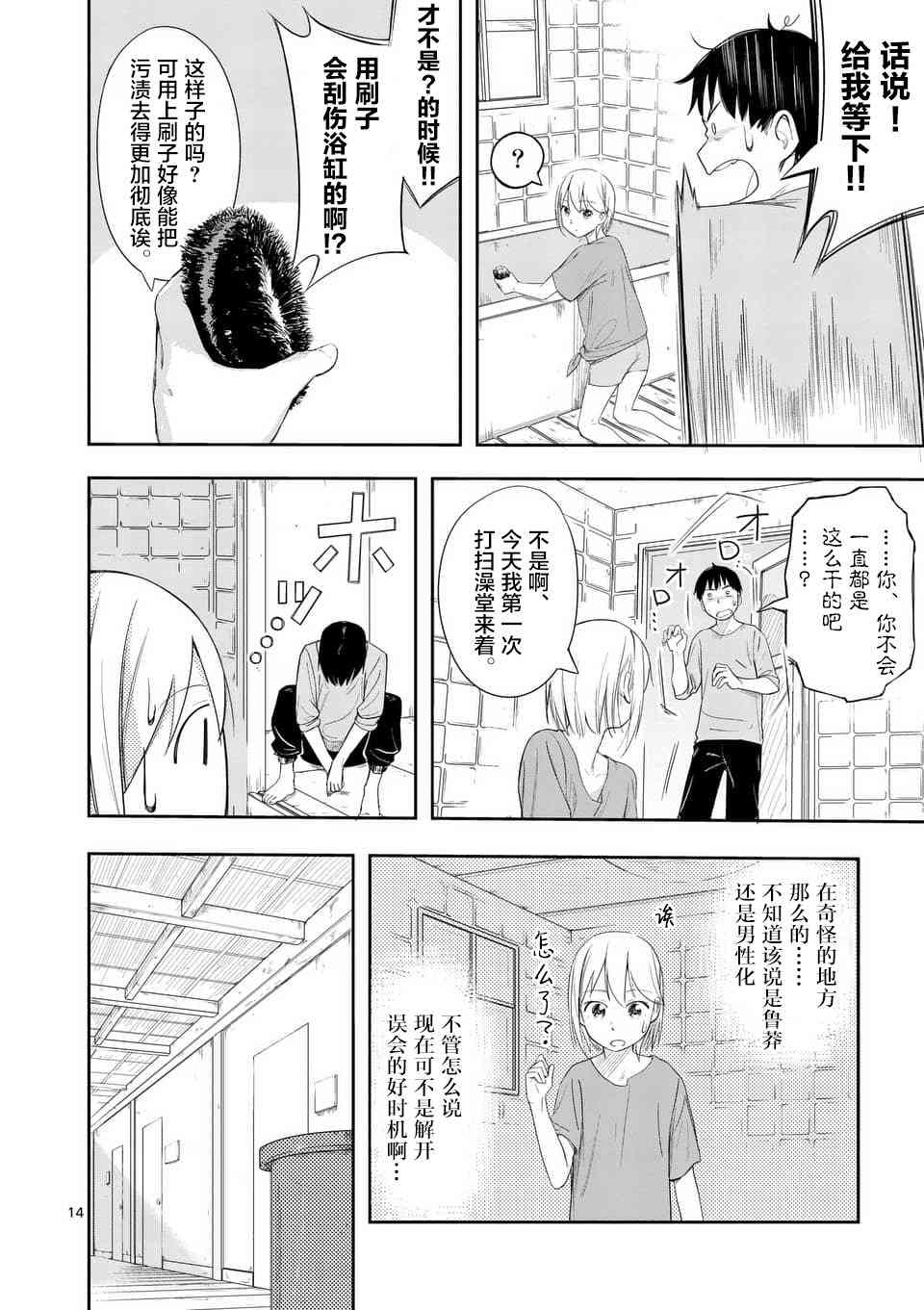 女主陷阱 6话 第13页