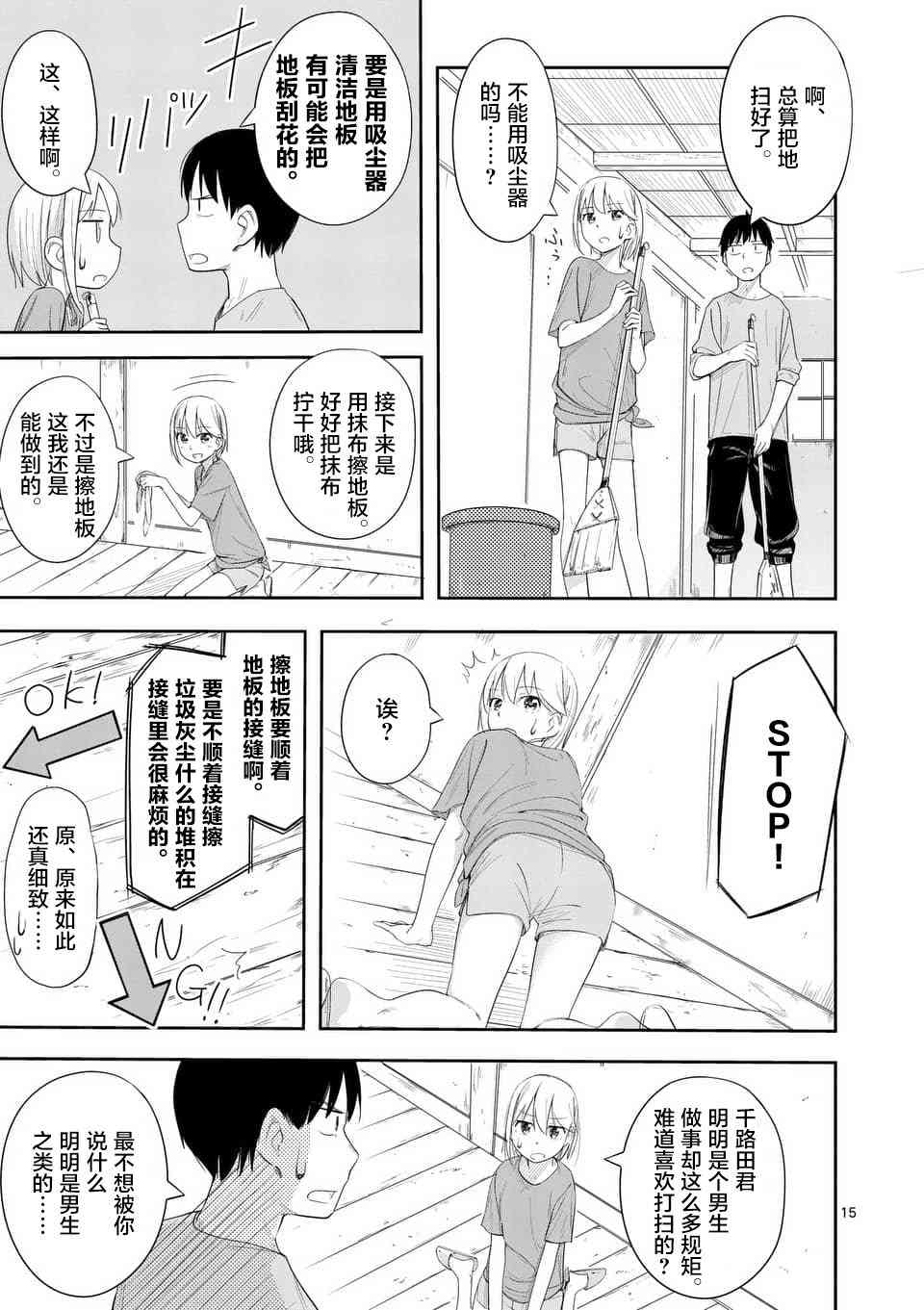 女主陷阱 6话 第14页