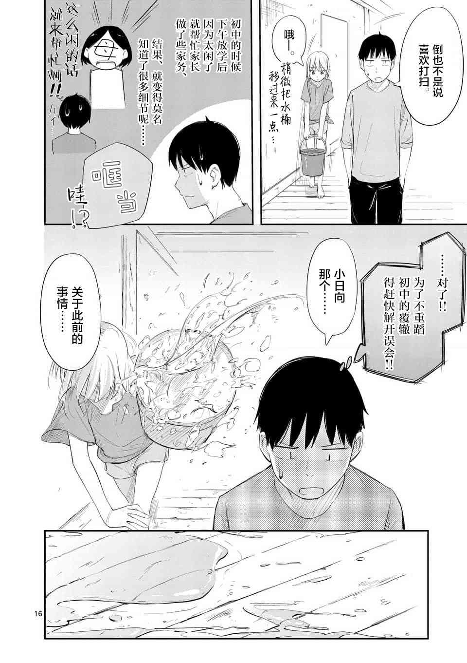 女主陷阱 6话 第15页