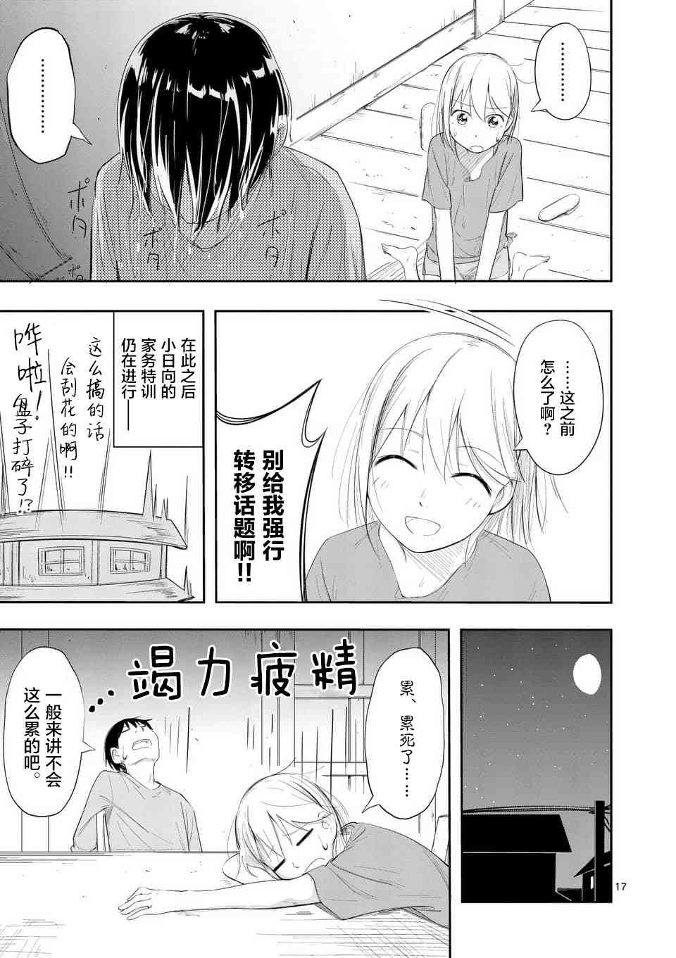 女主陷阱 6话 第16页