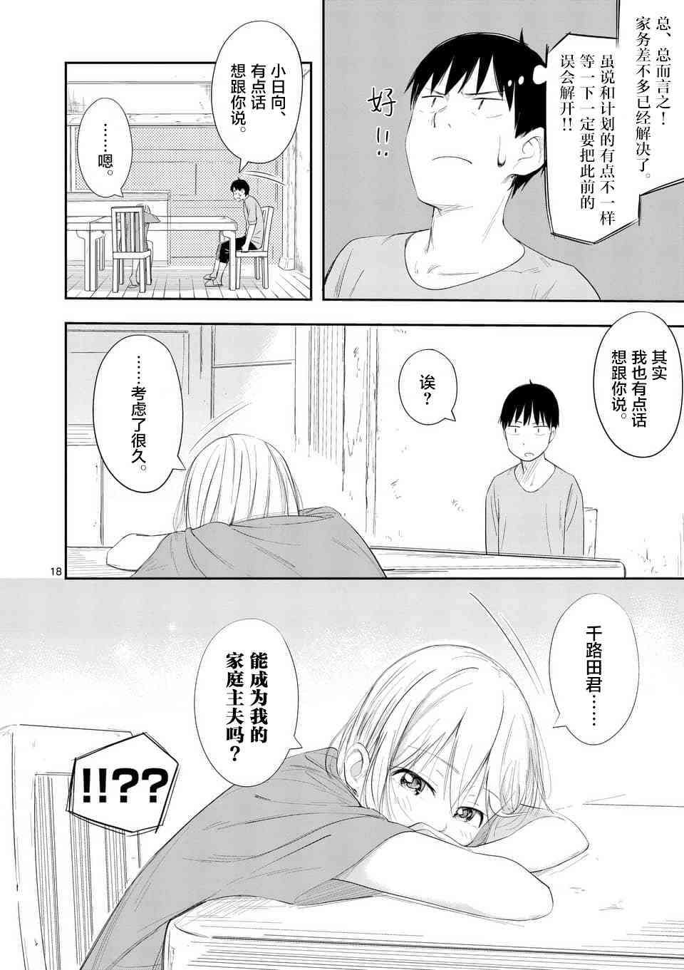 女主陷阱 6话 第17页