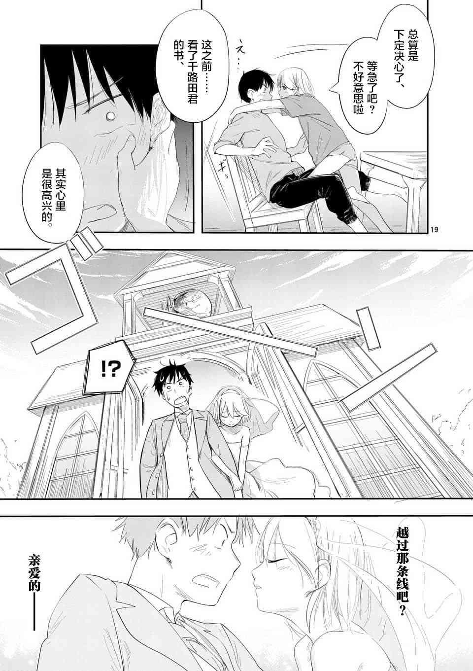 女主陷阱 6话 第18页