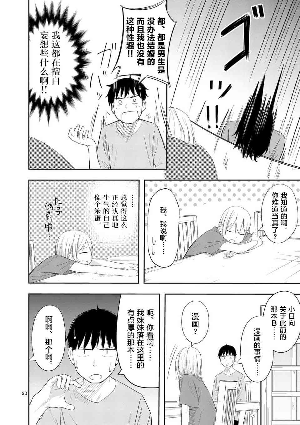 女主陷阱 6话 第19页