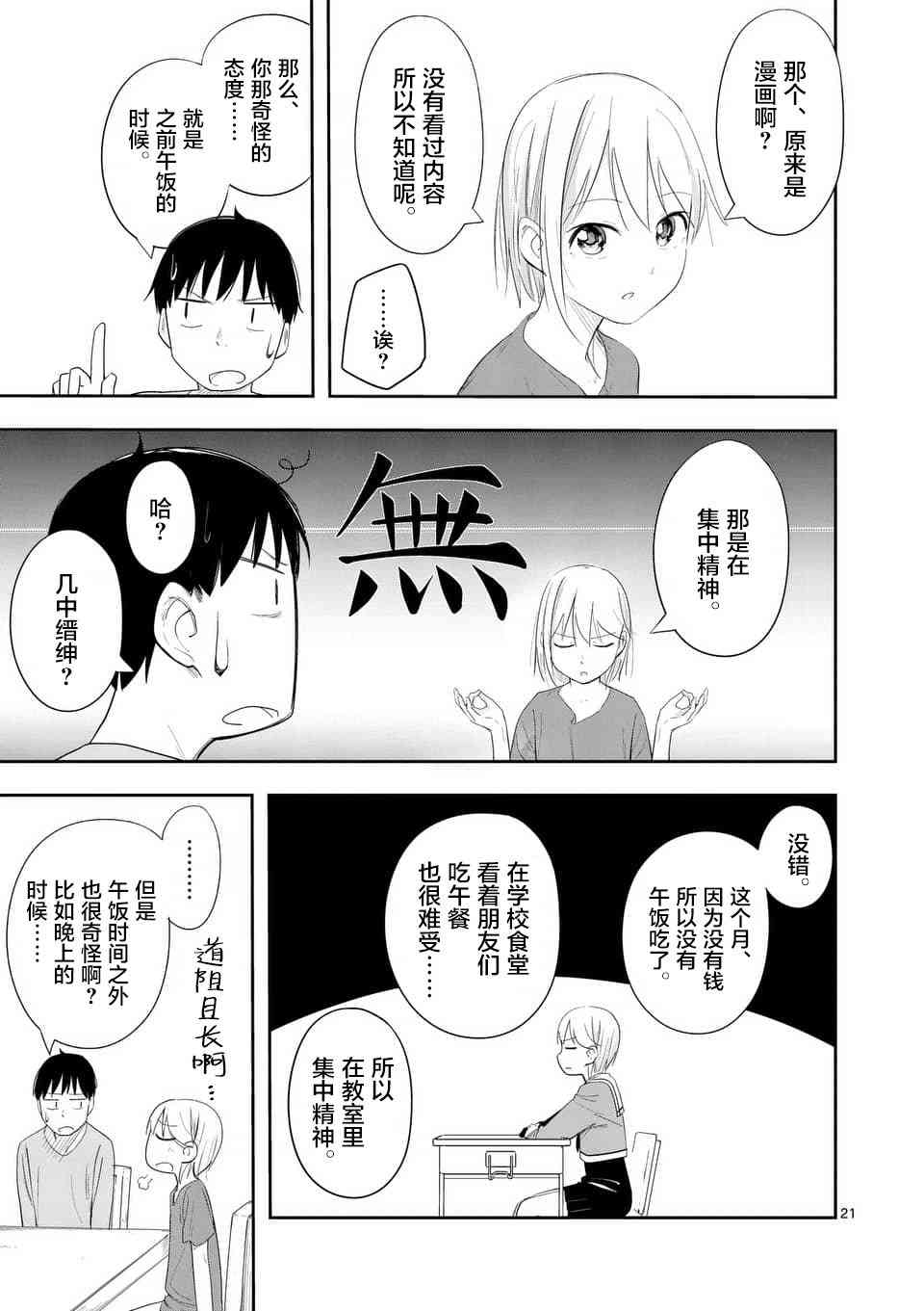 女主陷阱 6话 第20页