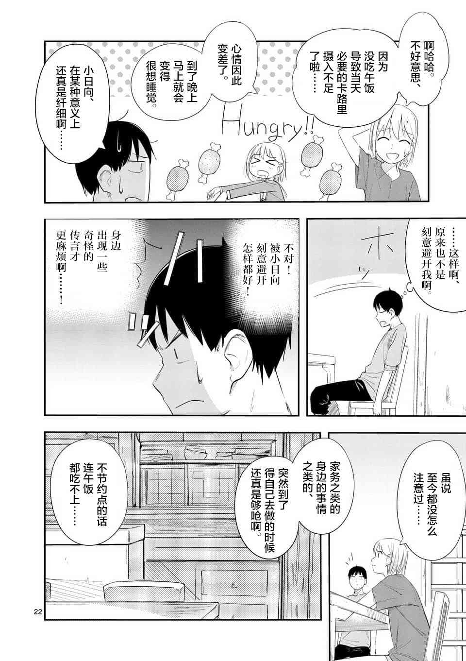 女主陷阱 6话 第21页