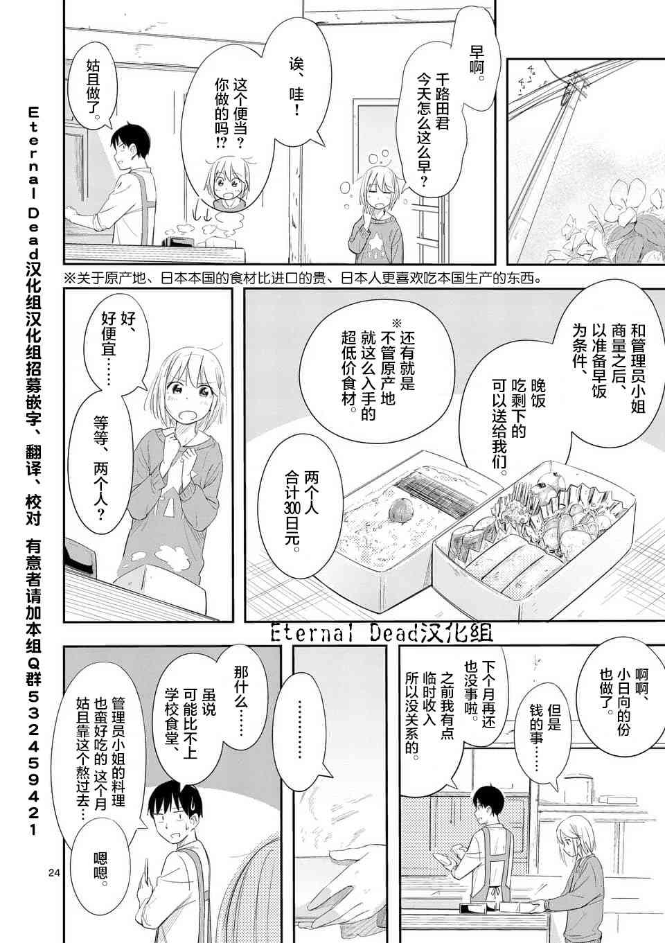 女主陷阱 6话 第23页