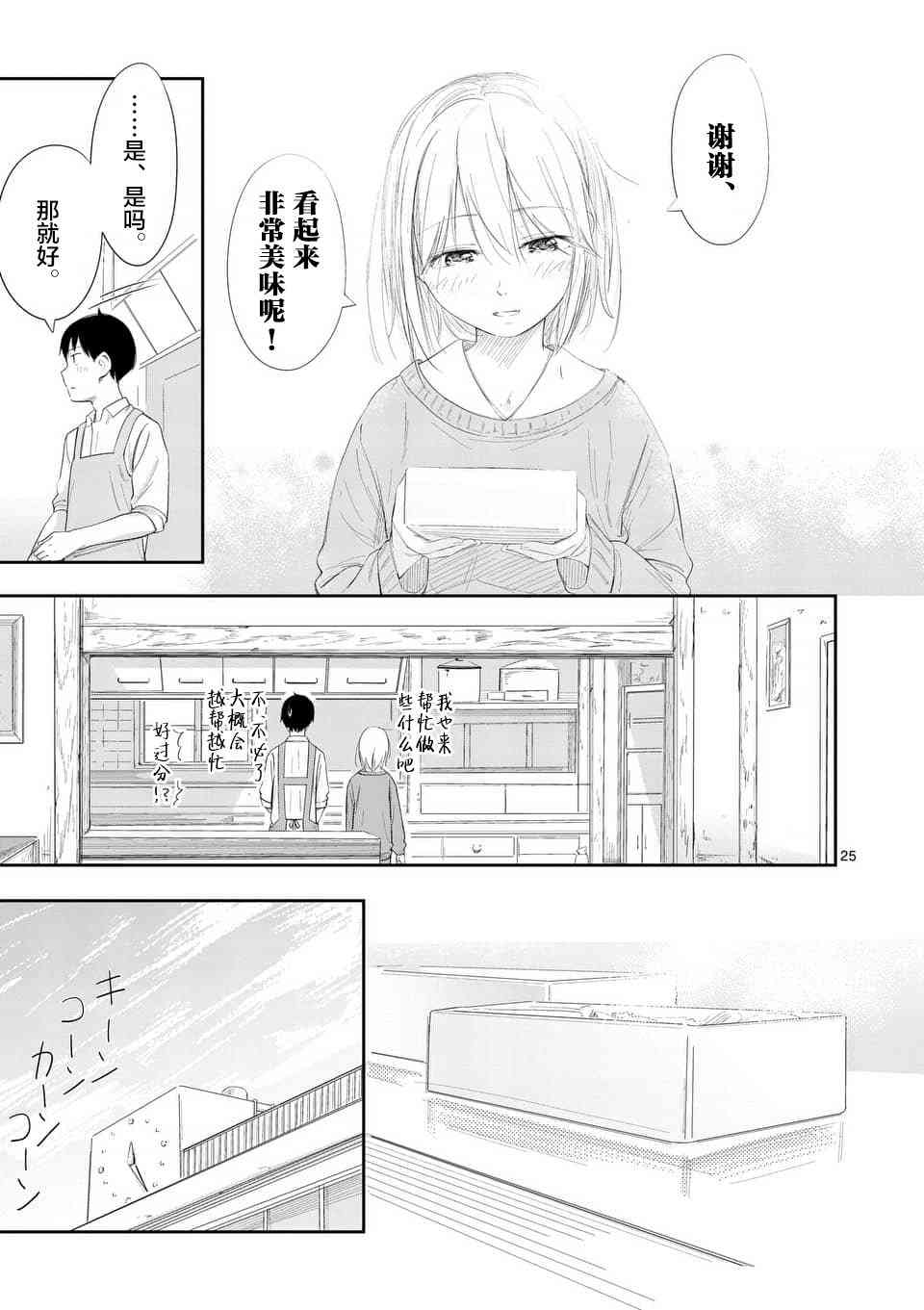 女主陷阱 6话 第24页