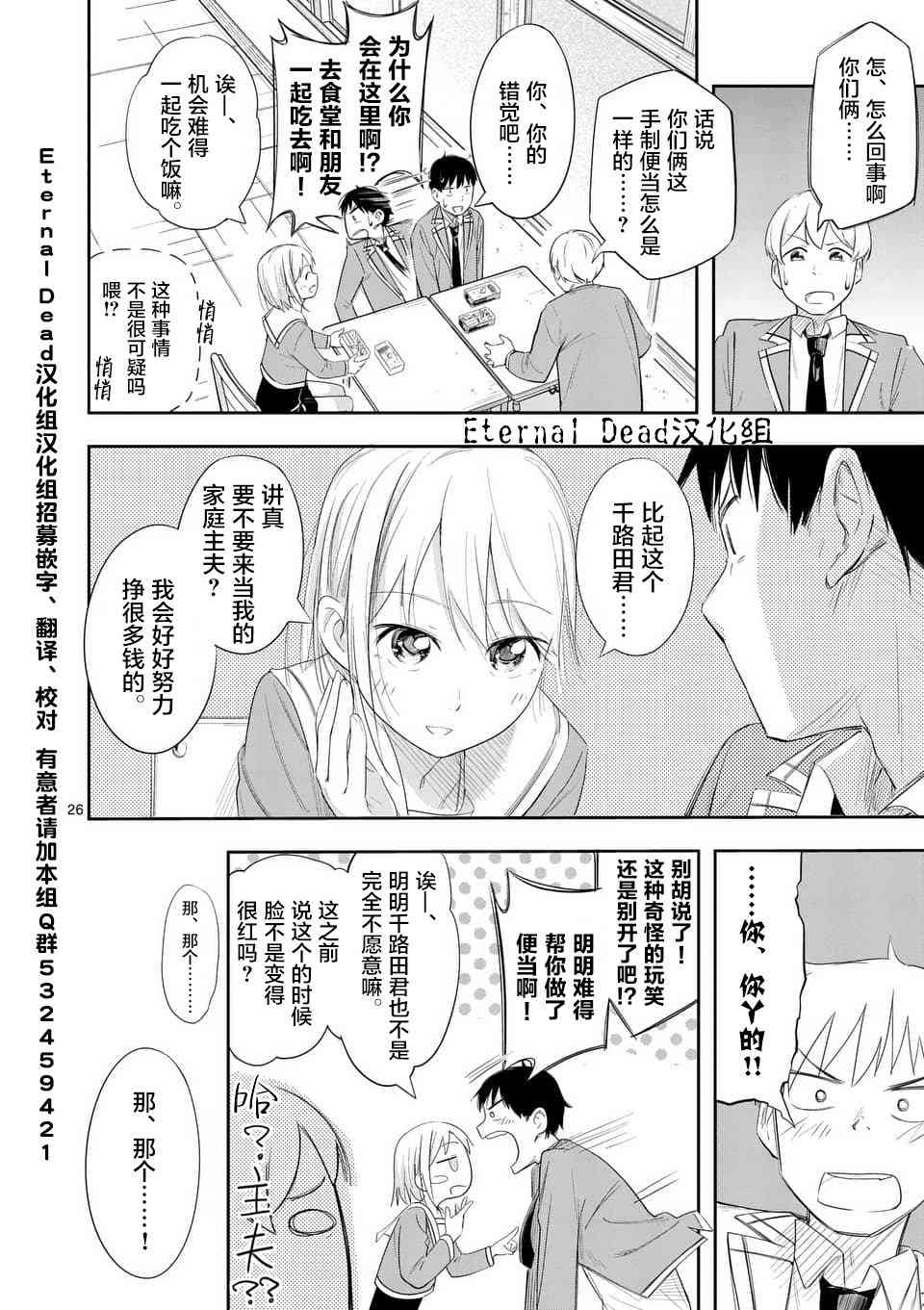 女主陷阱 6话 第25页