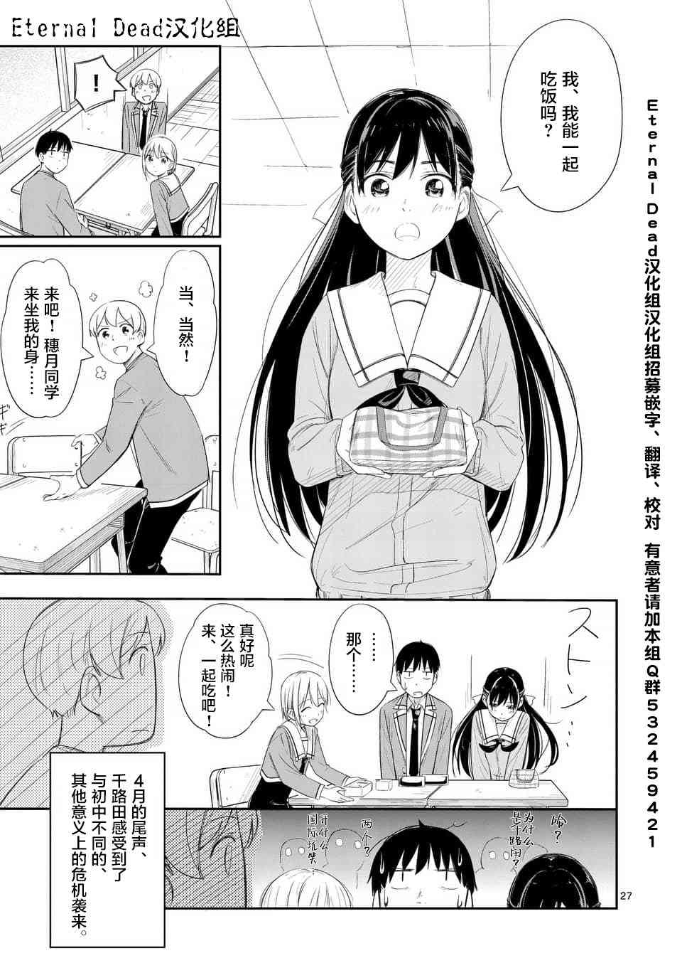 女主陷阱 6话 第26页