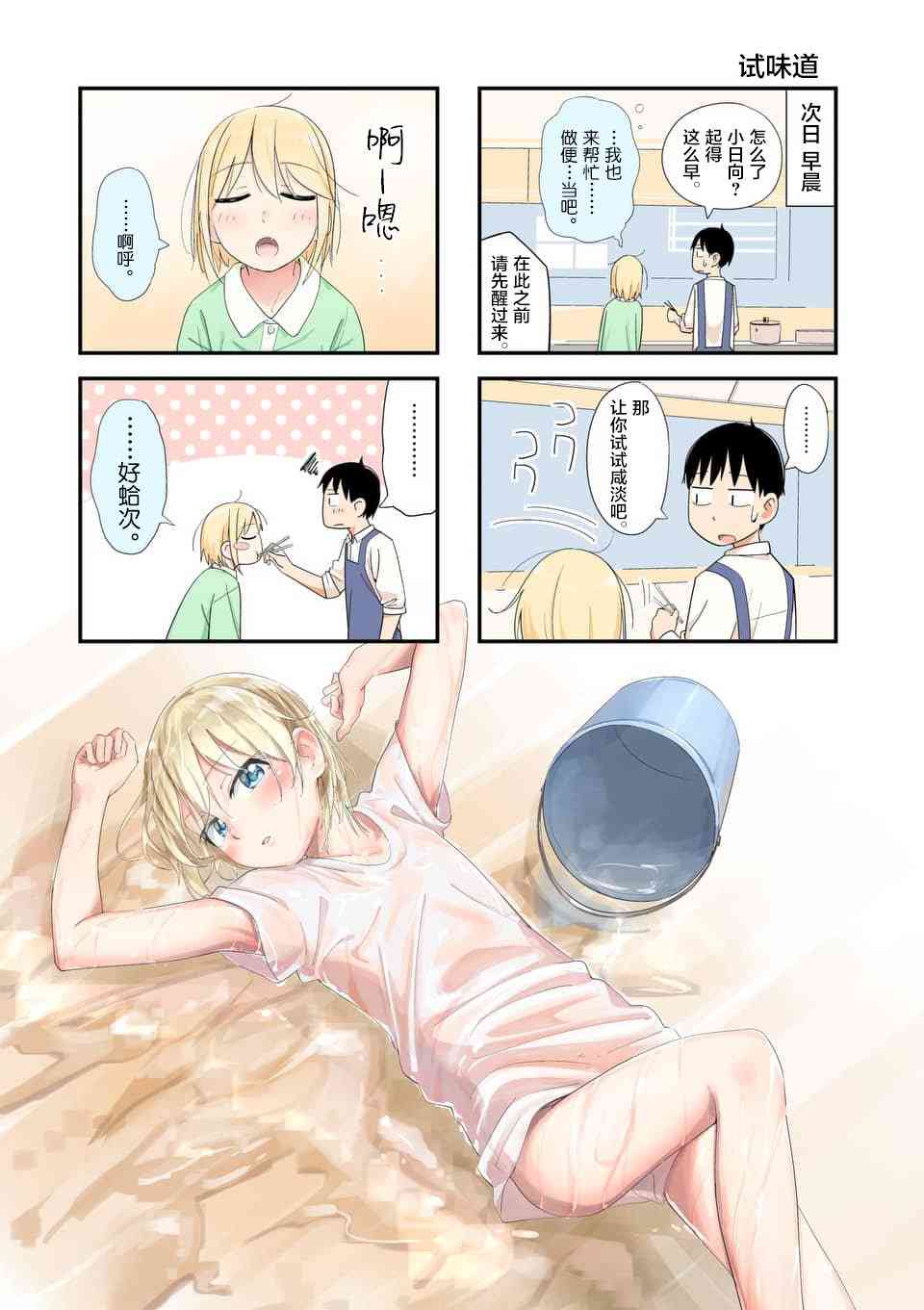 女主陷阱 6话 第27页