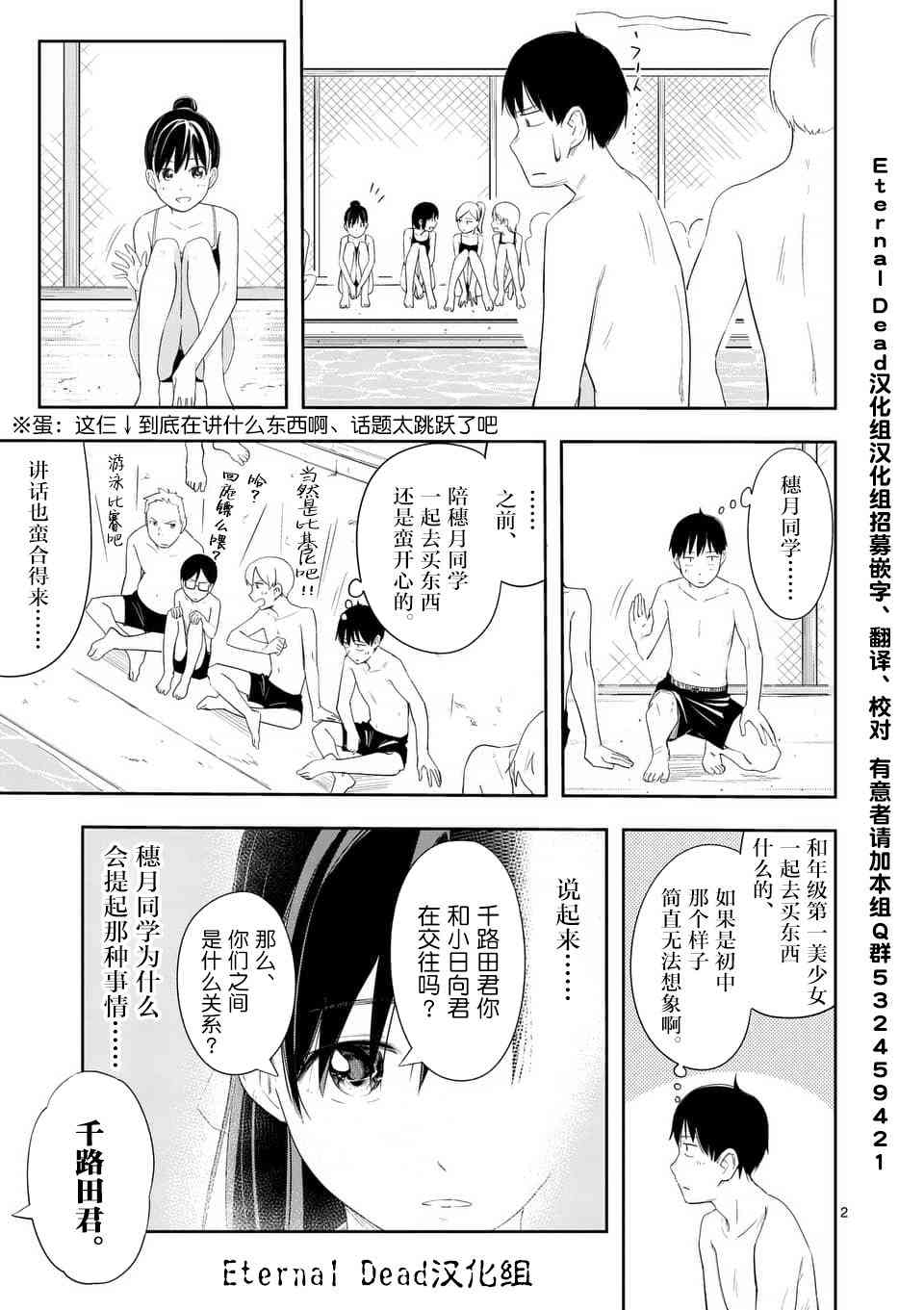 女主陷阱 8话 第1页