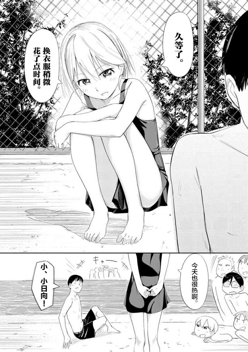 女主陷阱 8话 第2页