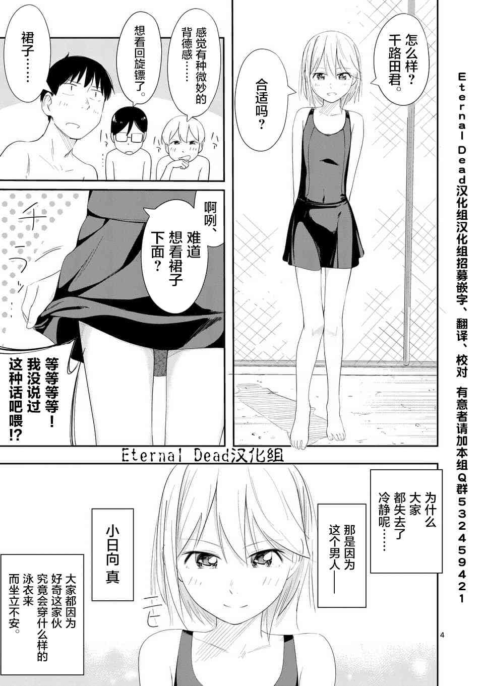 女主陷阱 8话 第3页