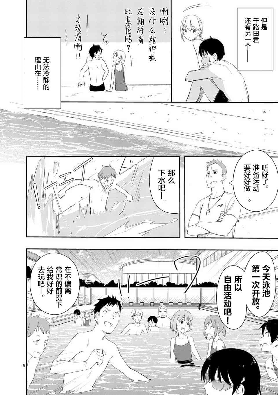 女主陷阱 8话 第4页