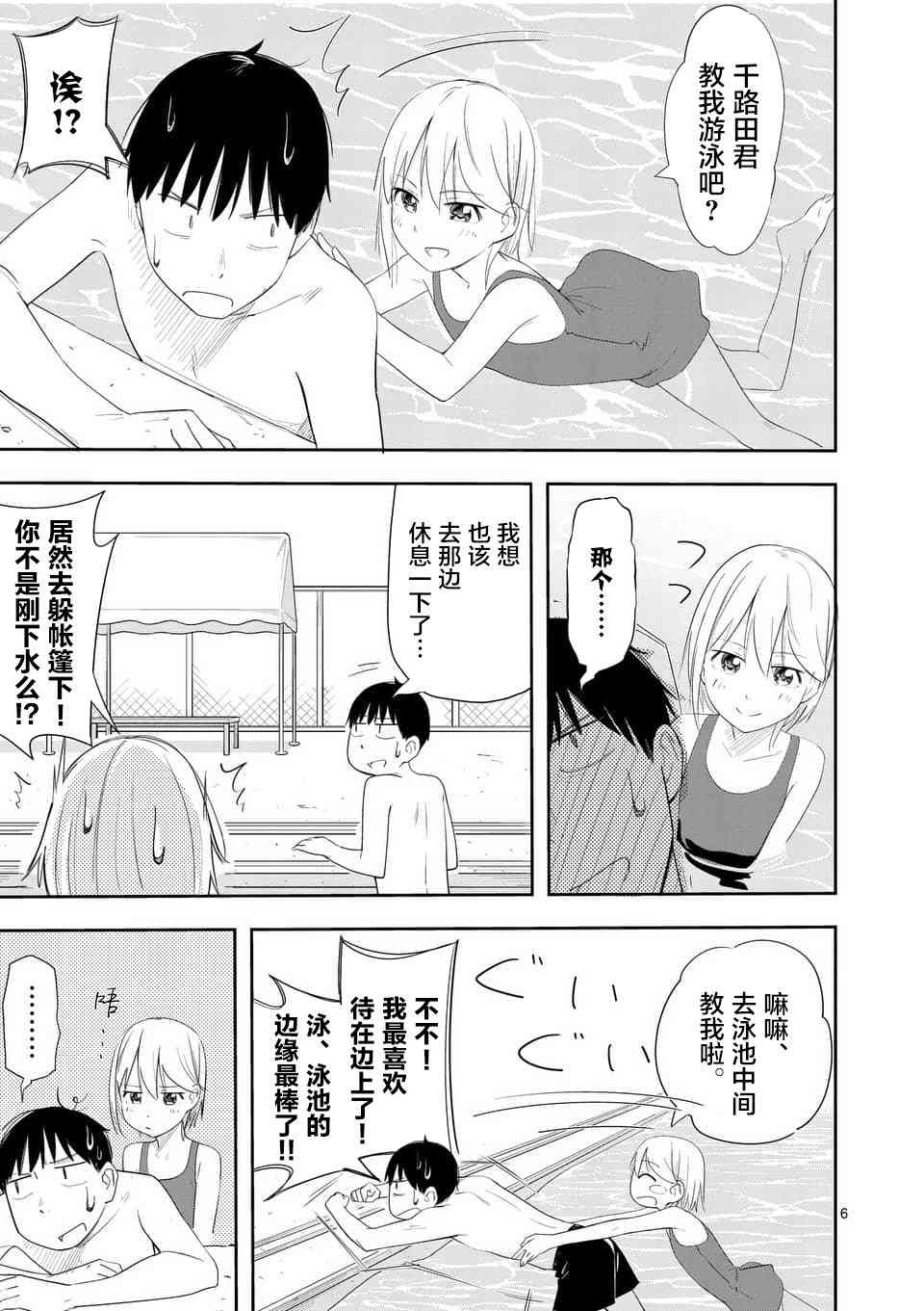 女主陷阱 8话 第5页