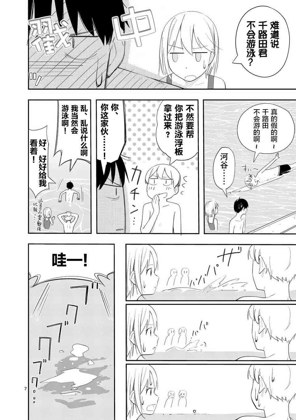 女主陷阱 8话 第6页