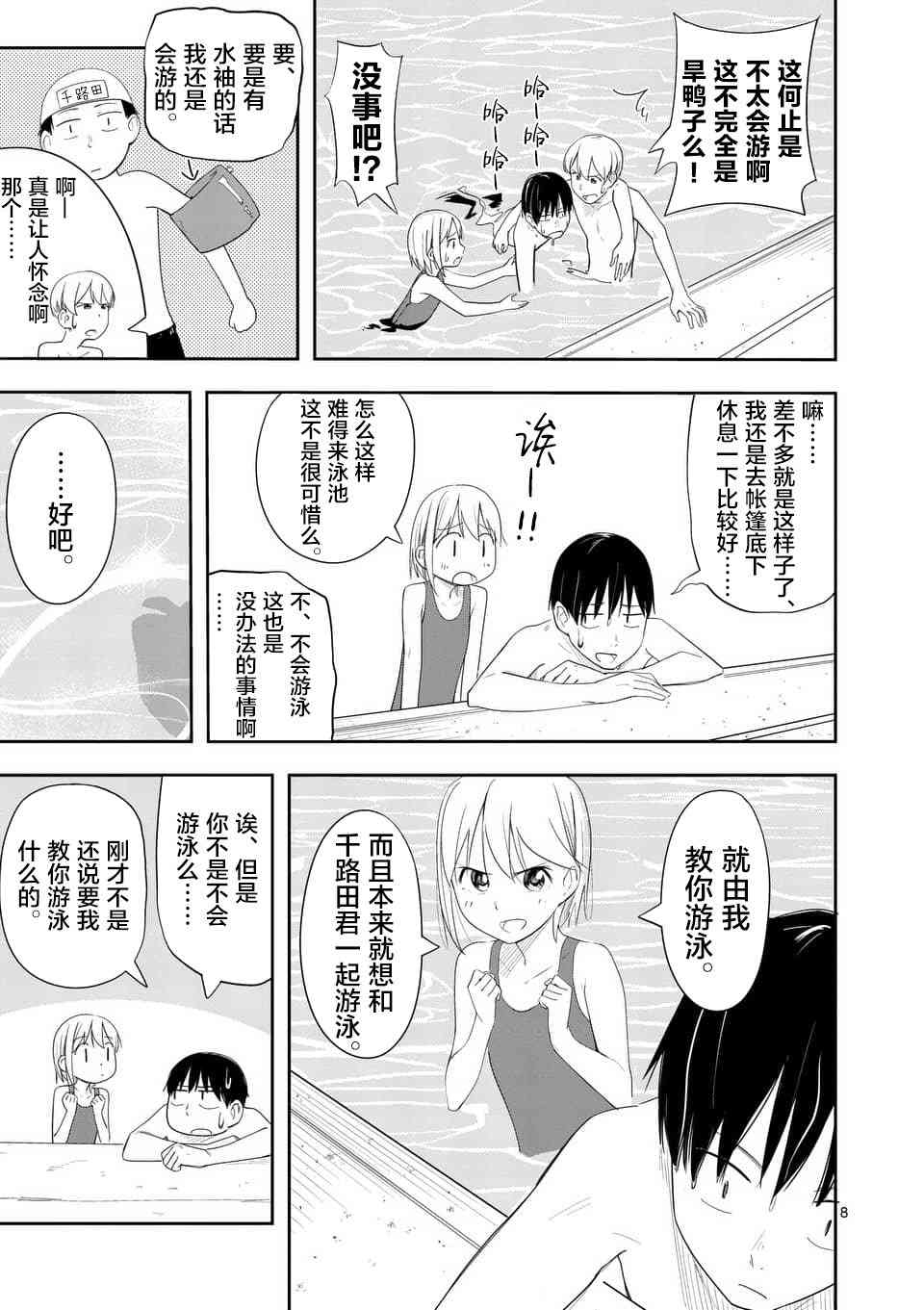 女主陷阱 8话 第7页