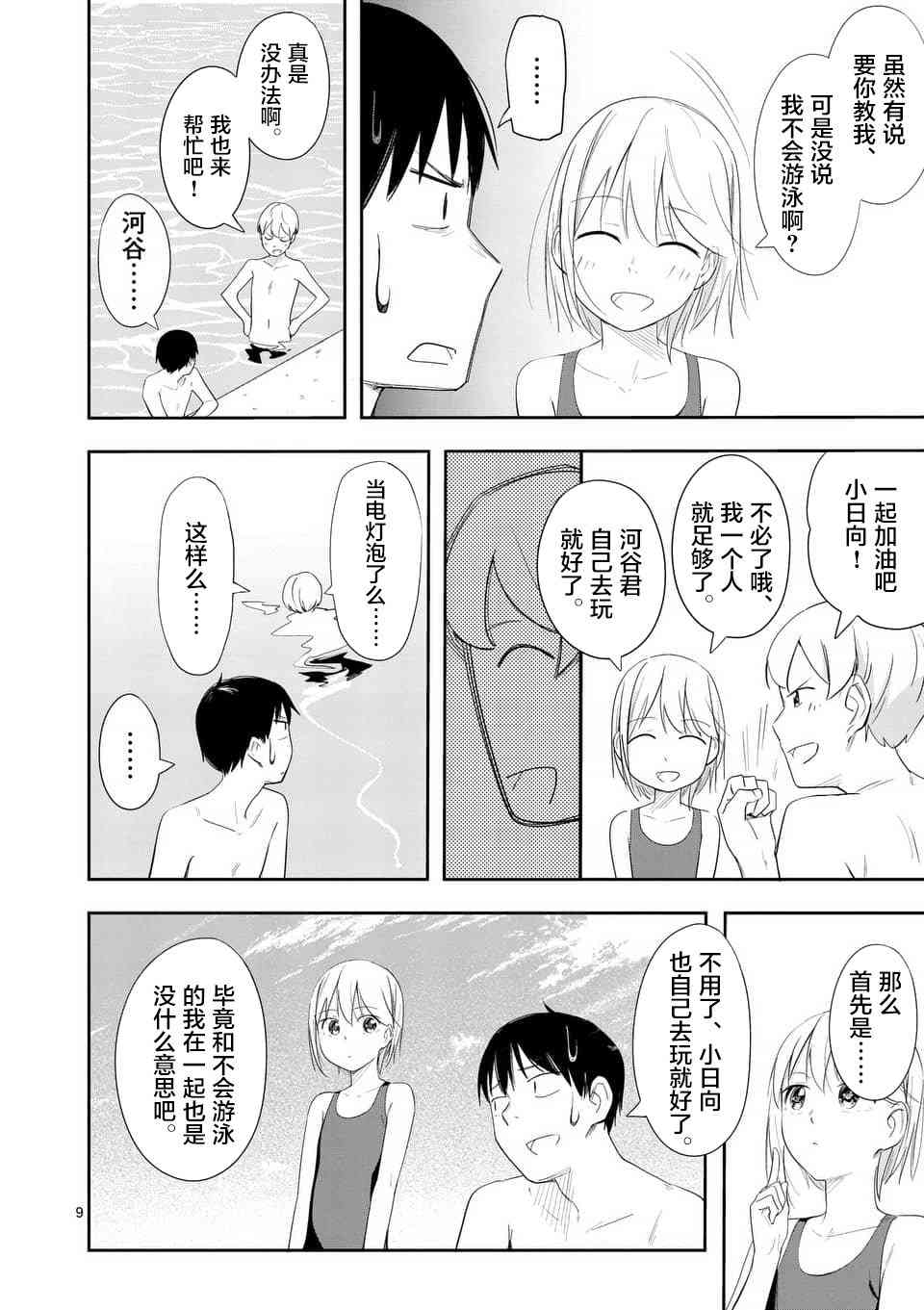 女主陷阱 8话 第8页