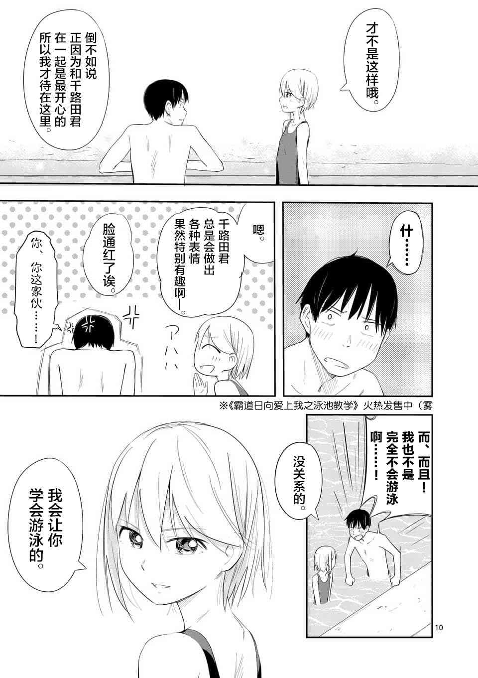 女主陷阱 8话 第9页