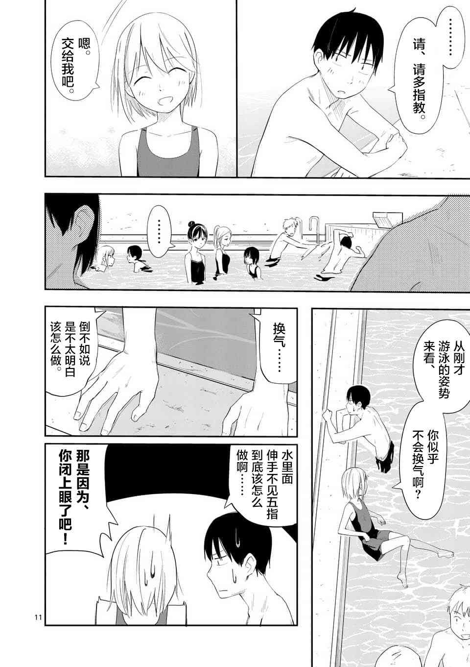 女主陷阱 8话 第10页